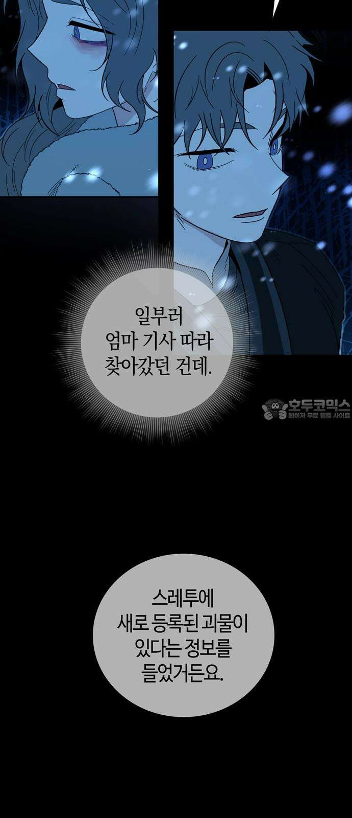 미드우트 128화: 이안과 권가 3