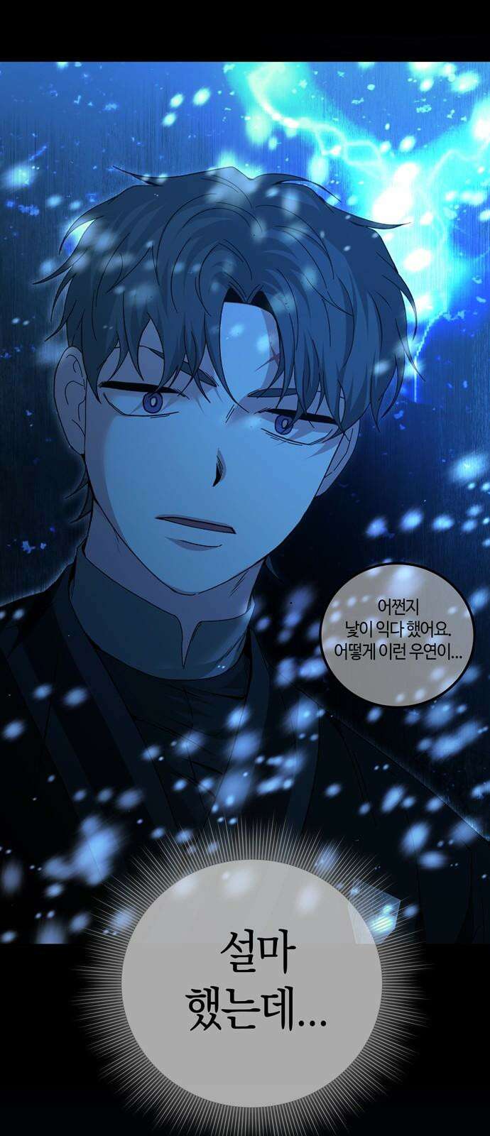 미드우트 128화: 이안과 권가 4