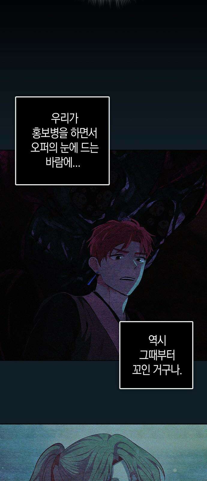 미드우트 128화: 이안과 권가 5