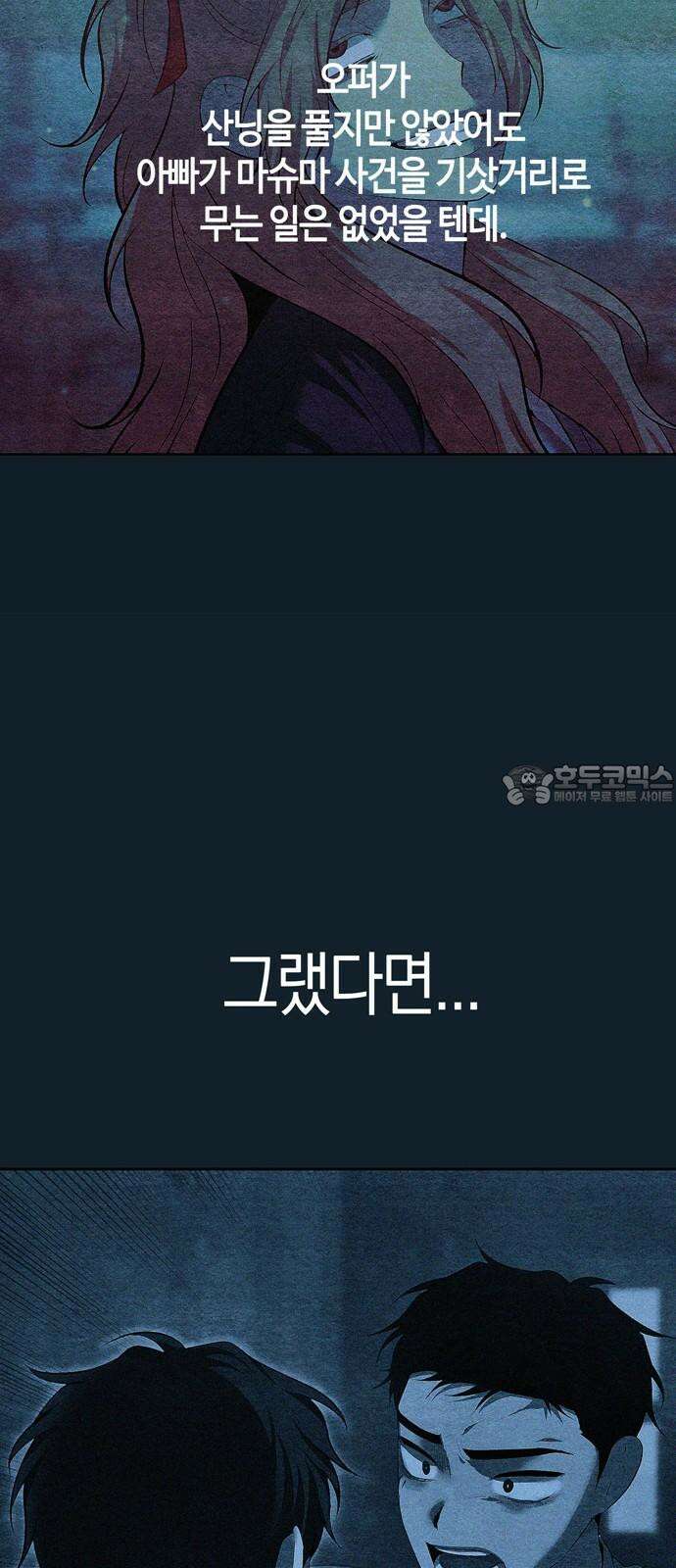 미드우트 128화: 이안과 권가 6