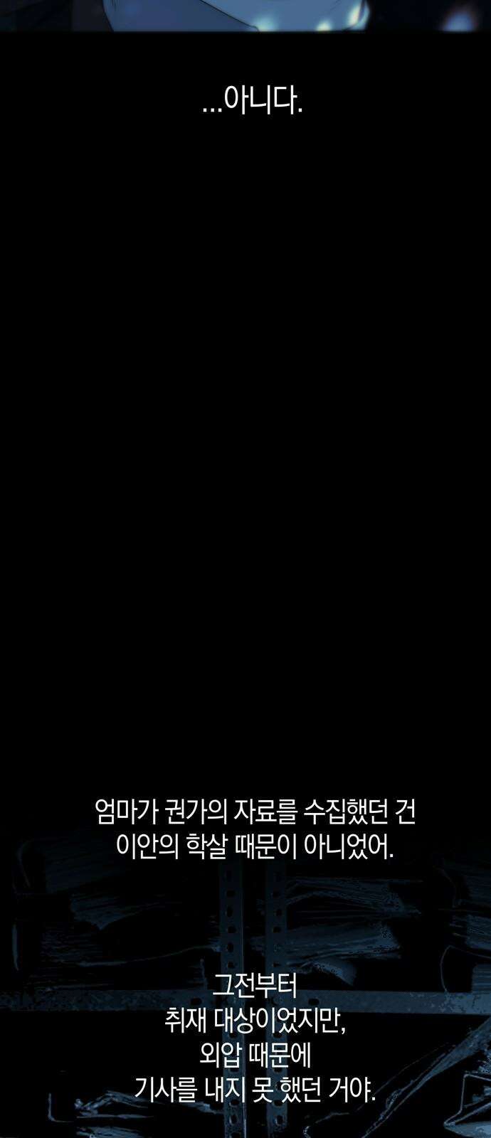 미드우트 128화: 이안과 권가 8