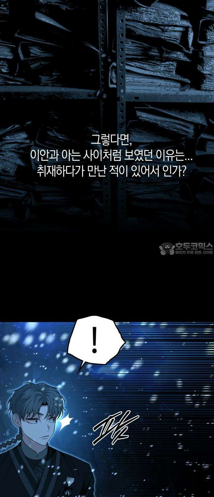 미드우트 128화: 이안과 권가 9