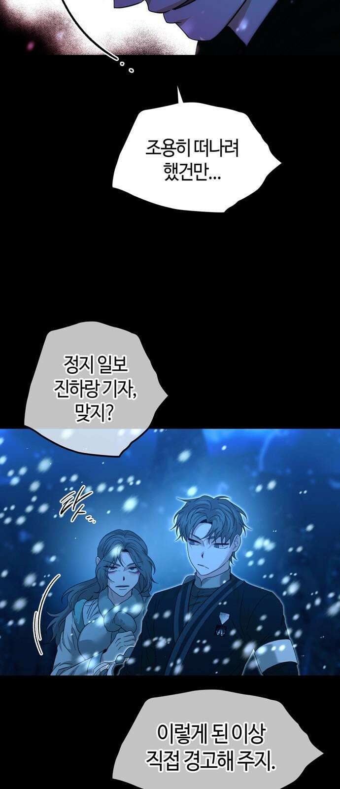 미드우트 128화: 이안과 권가 16