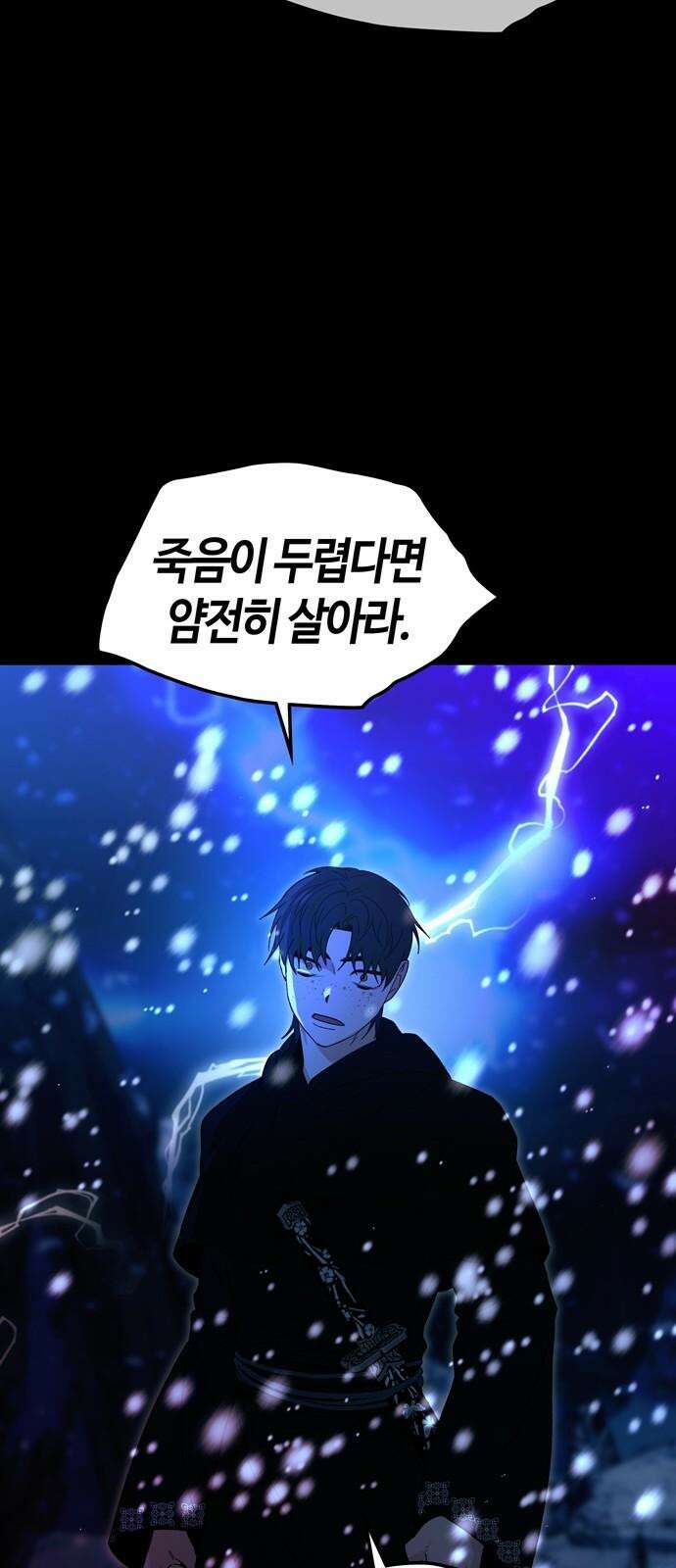 미드우트 128화: 이안과 권가 17