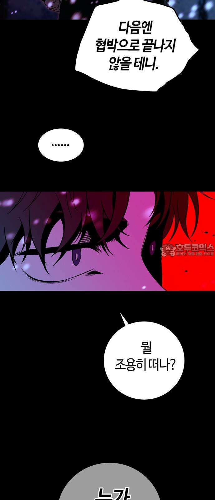 미드우트 128화: 이안과 권가 18