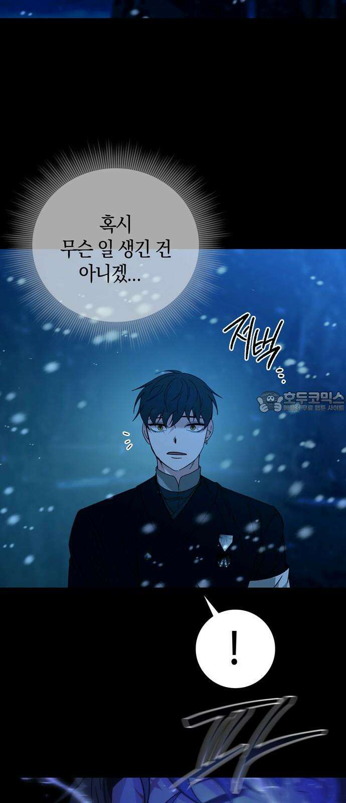 미드우트 128화: 이안과 권가 21