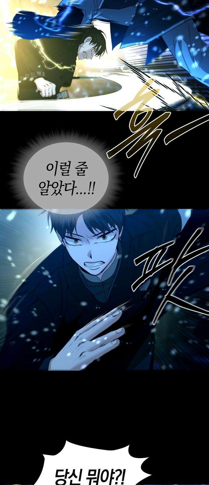 미드우트 128화: 이안과 권가 23