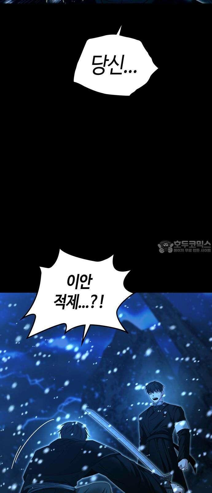 미드우트 128화: 이안과 권가 27