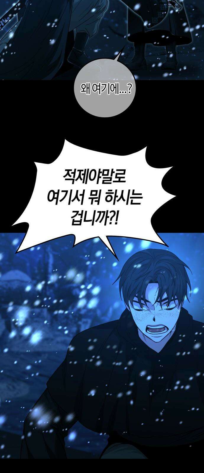 미드우트 128화: 이안과 권가 28