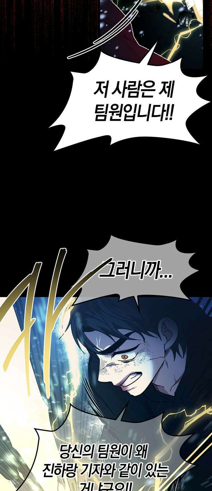미드우트 128화: 이안과 권가 43