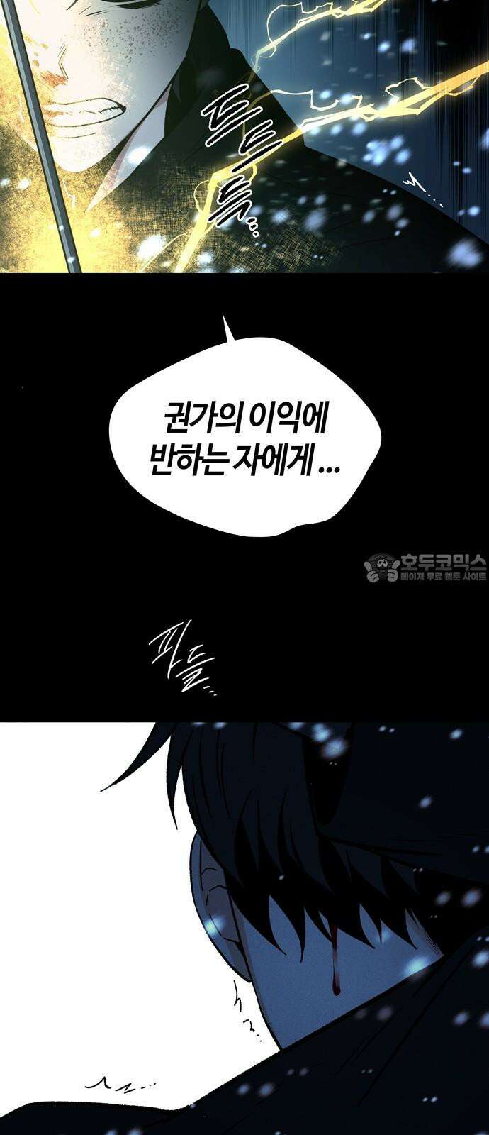 미드우트 128화: 이안과 권가 45