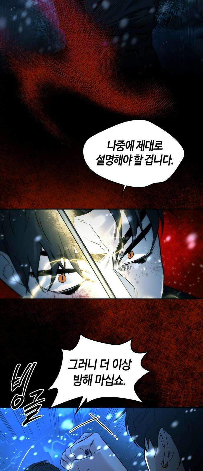 미드우트 128화: 이안과 권가 47