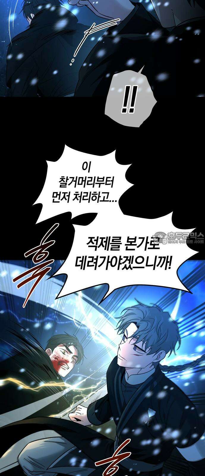 미드우트 128화: 이안과 권가 48