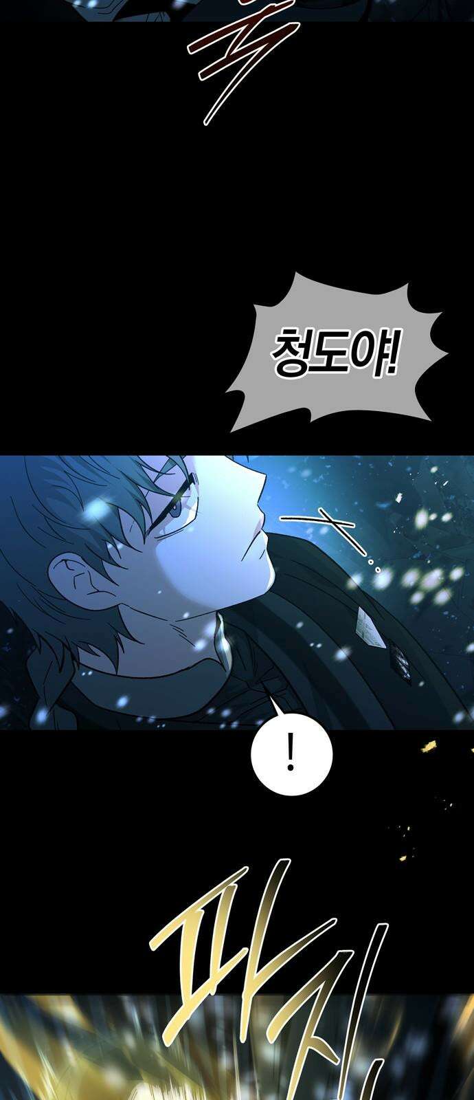 미드우트 128화: 이안과 권가 49