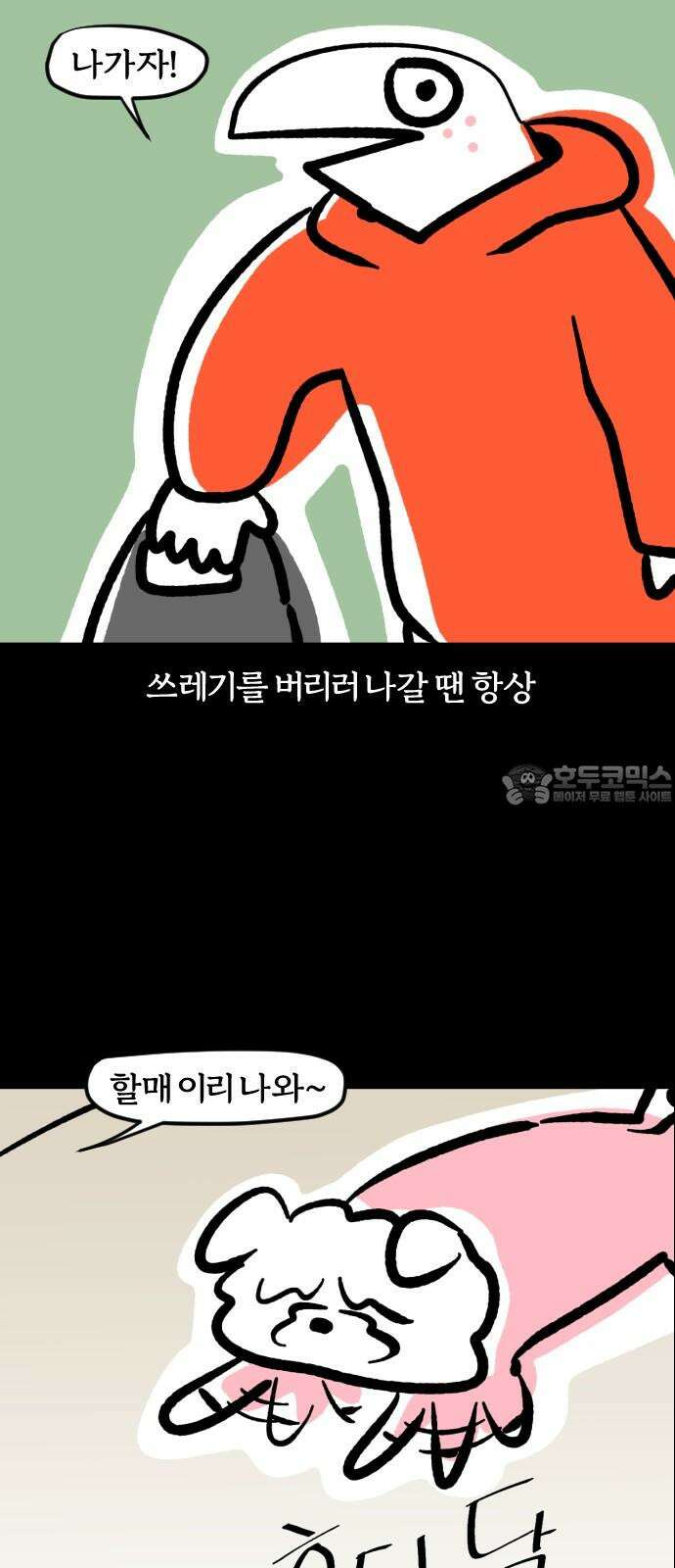 개집사 70화: 아침 드라마 3