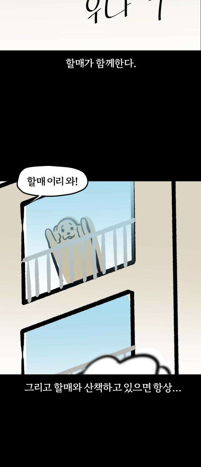 개집사 70화: 아침 드라마 4