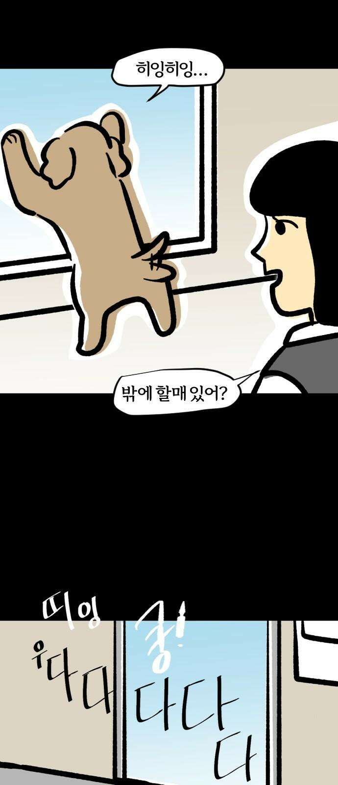 개집사 70화: 아침 드라마 5