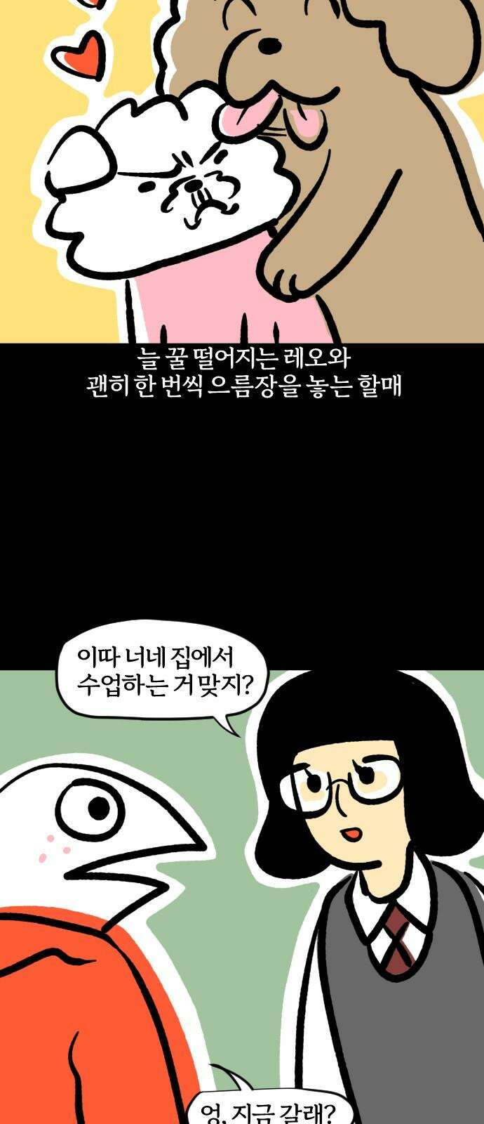 개집사 70화: 아침 드라마 8