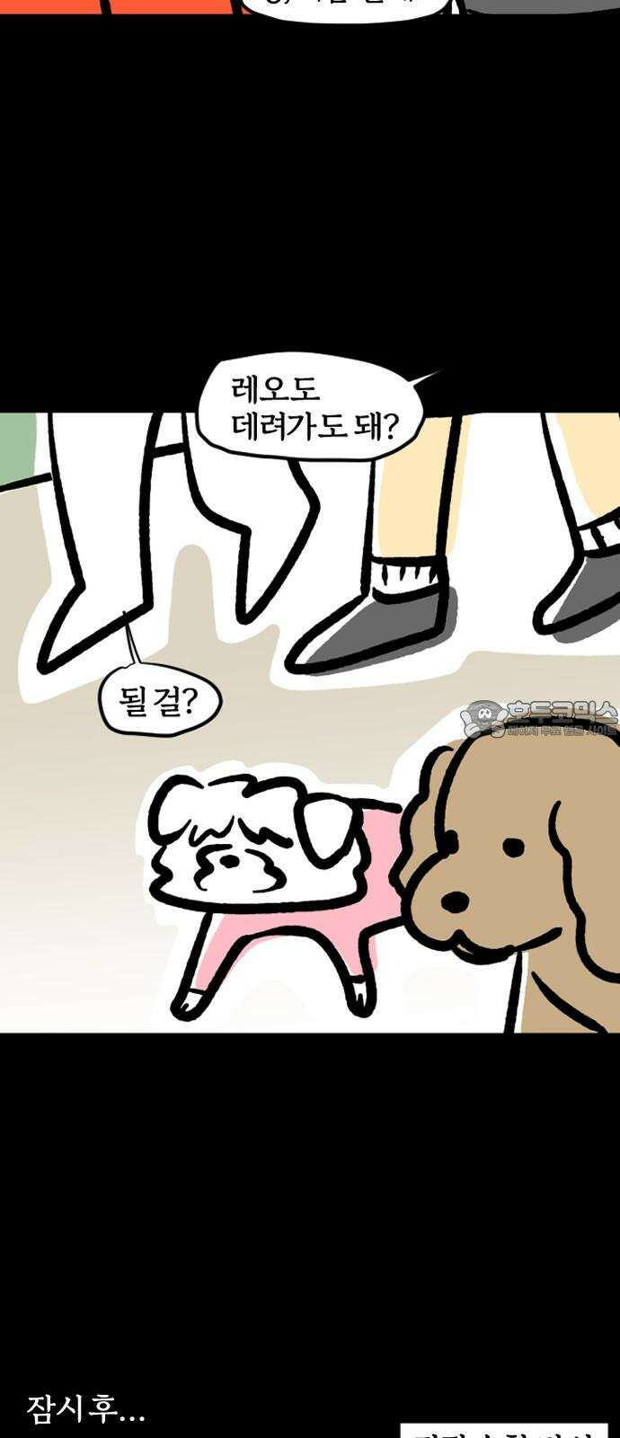 개집사 70화: 아침 드라마 9