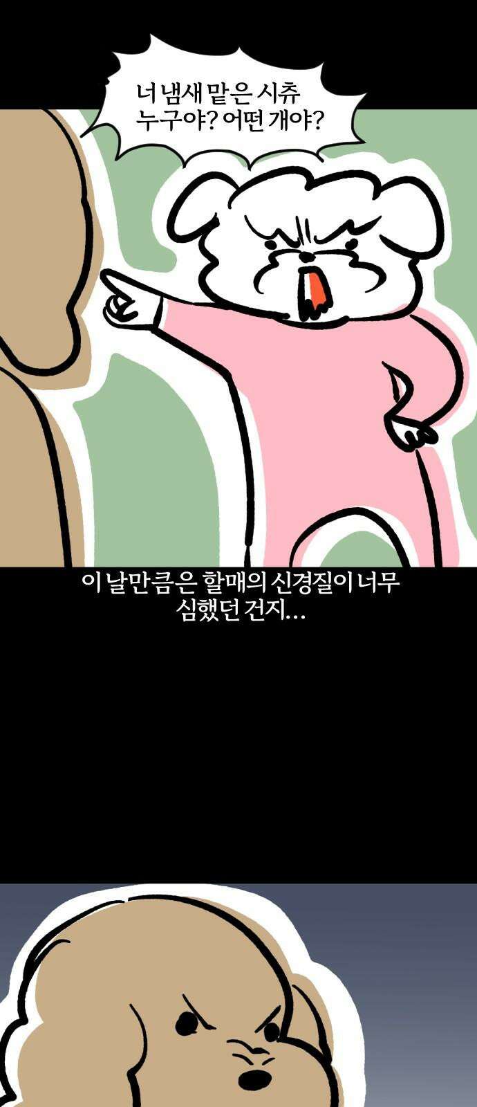 개집사 70화: 아침 드라마 14