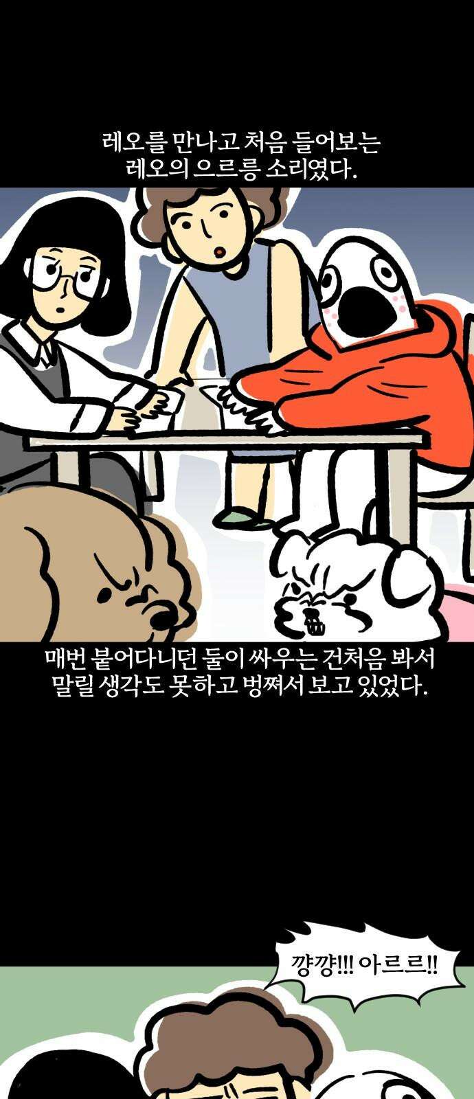 개집사 70화: 아침 드라마 16
