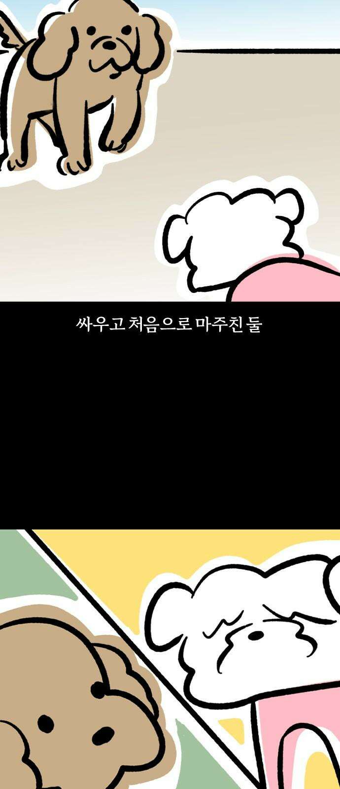 개집사 70화: 아침 드라마 19