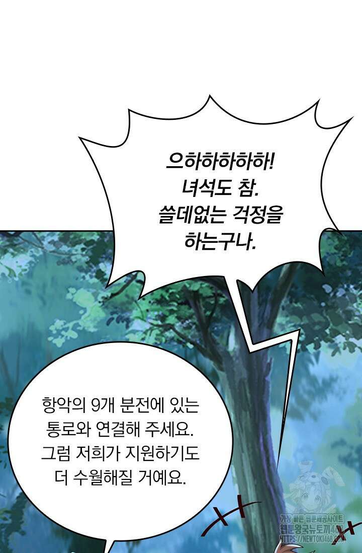 선무제존 485화 5