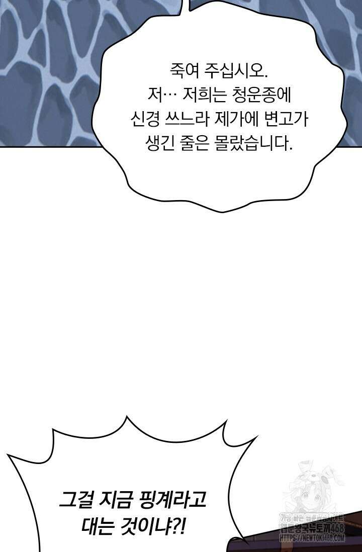 선무제존 485화 17