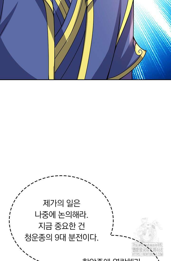 선무제존 485화 20