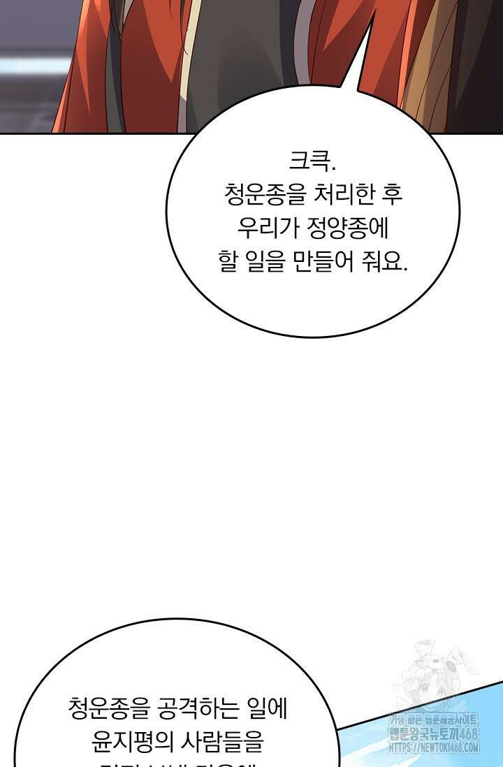 선무제존 485화 26