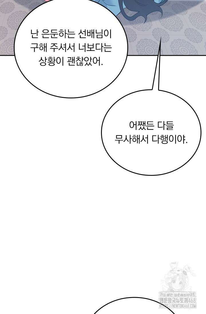 선무제존 485화 45