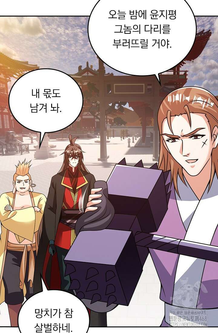 선무제존 485화 46