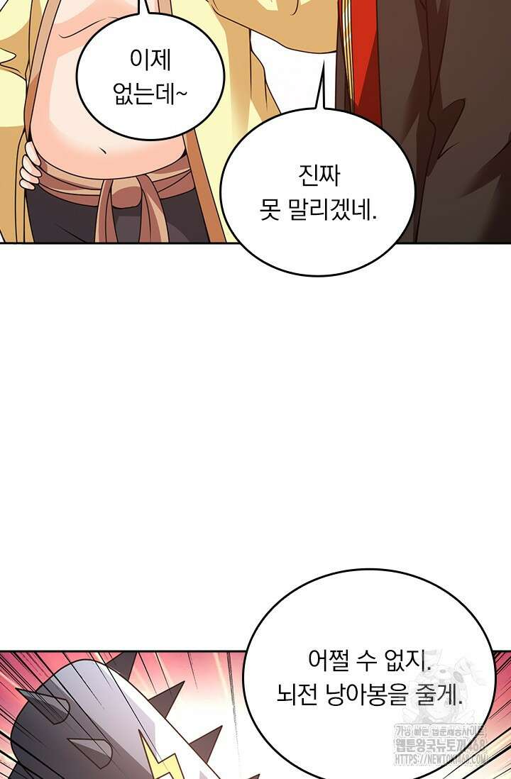 선무제존 485화 51