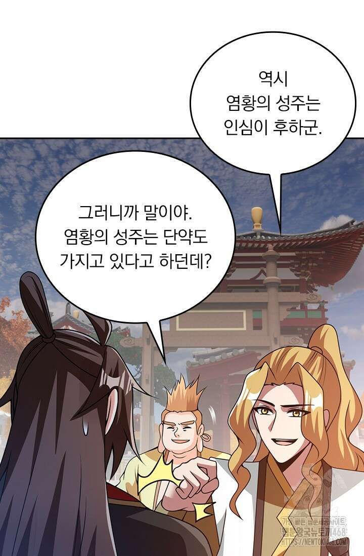 선무제존 485화 59