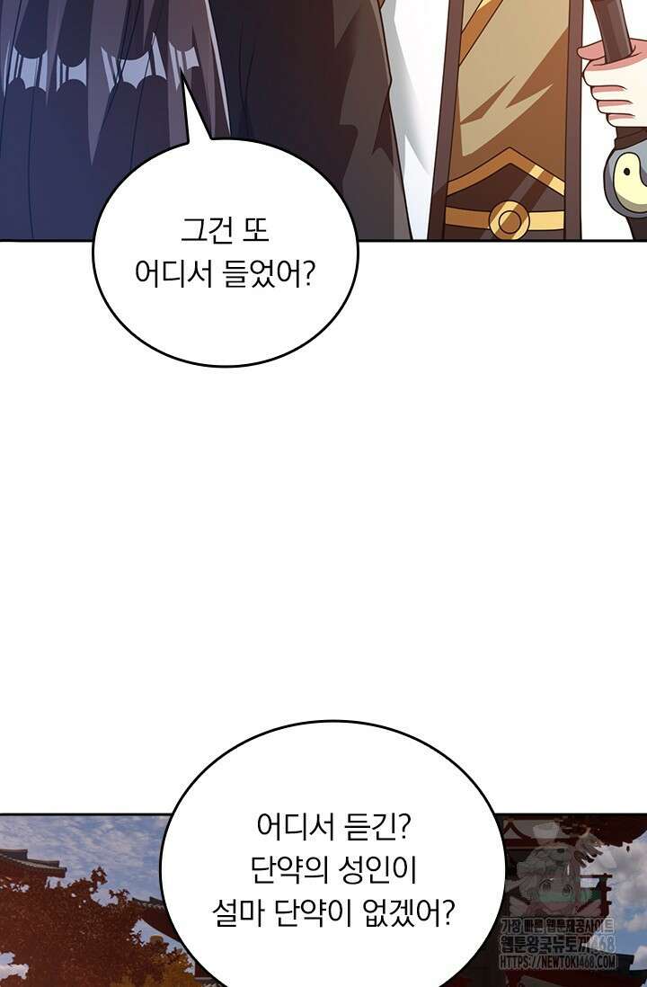 선무제존 485화 60