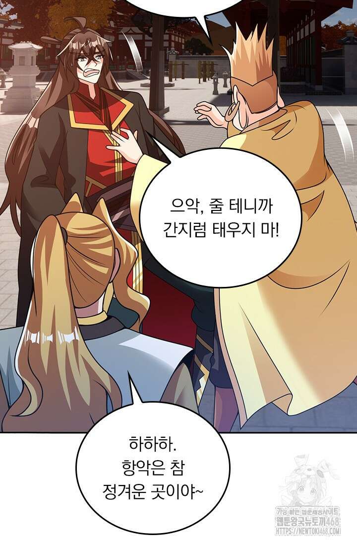 선무제존 485화 61