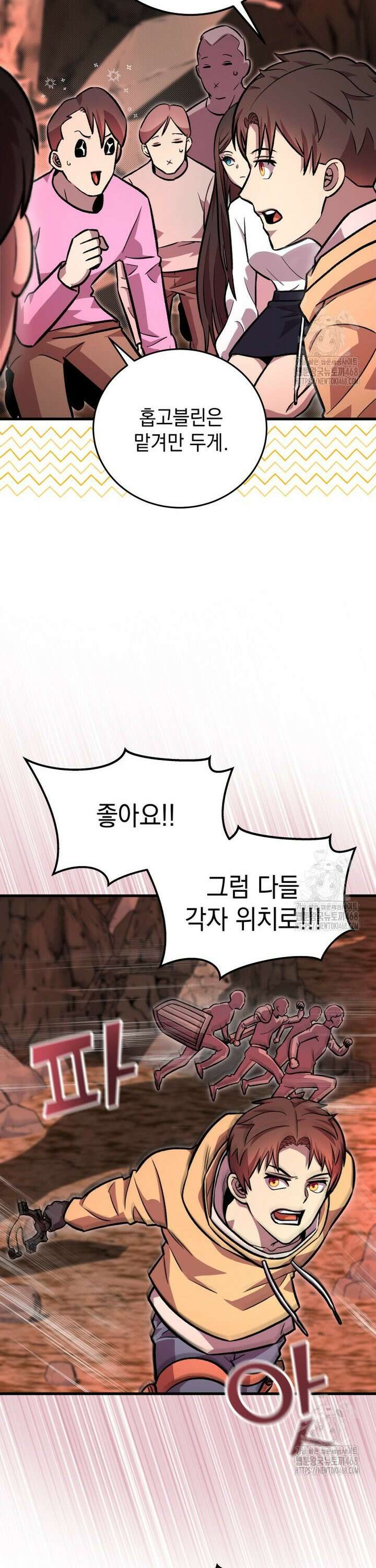 마력이 0.06인 내가 스킬레벨만으로 최강 헌터가 되어 새총의 위대함 7화 7