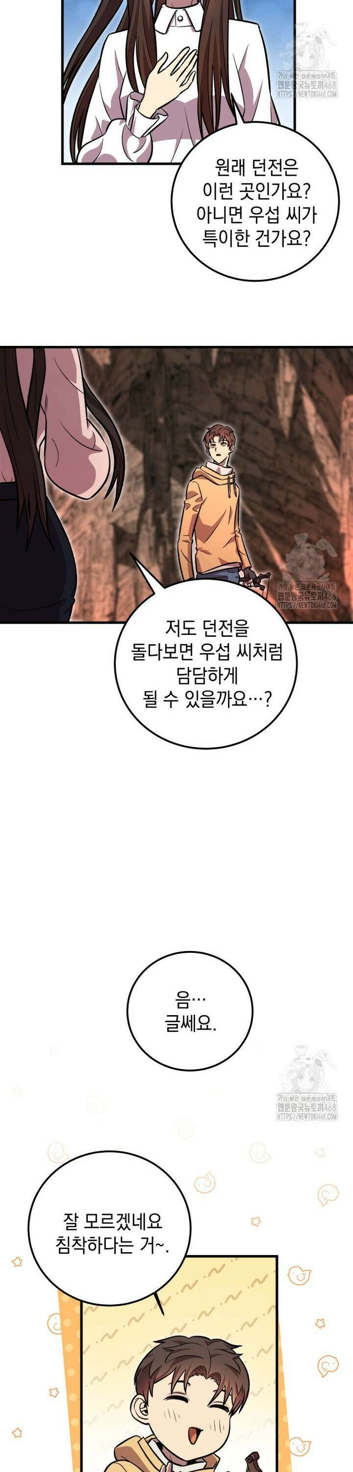 마력이 0.06인 내가 스킬레벨만으로 최강 헌터가 되어 새총의 위대함 7화 11