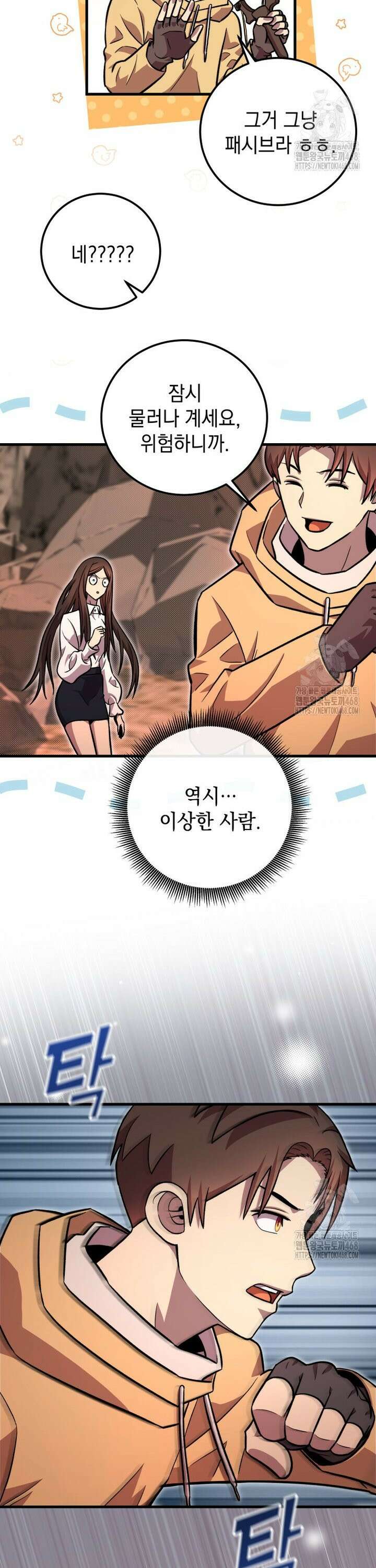 마력이 0.06인 내가 스킬레벨만으로 최강 헌터가 되어 새총의 위대함 7화 12