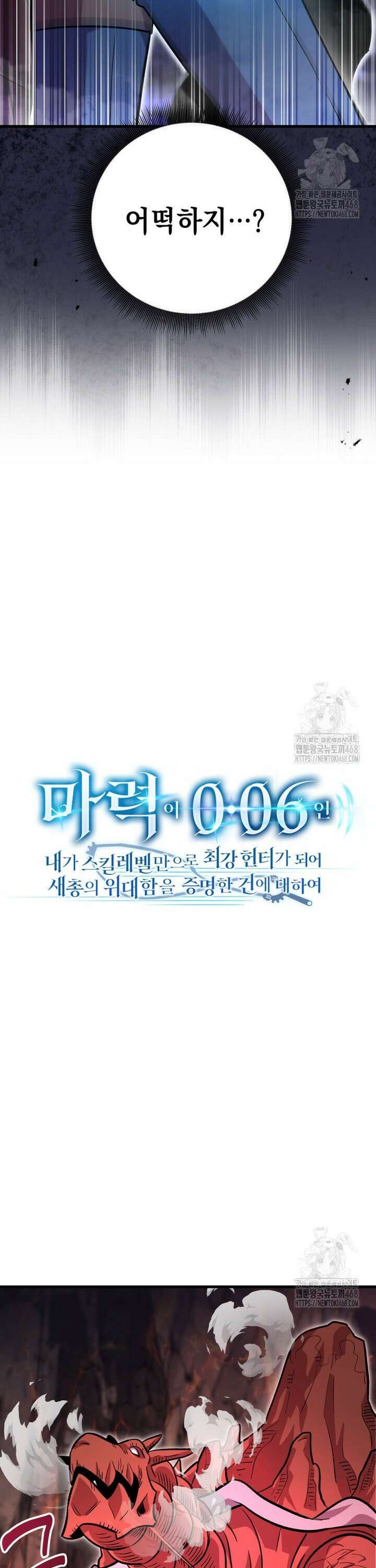 마력이 0.06인 내가 스킬레벨만으로 최강 헌터가 되어 새총의 위대함 7화 21