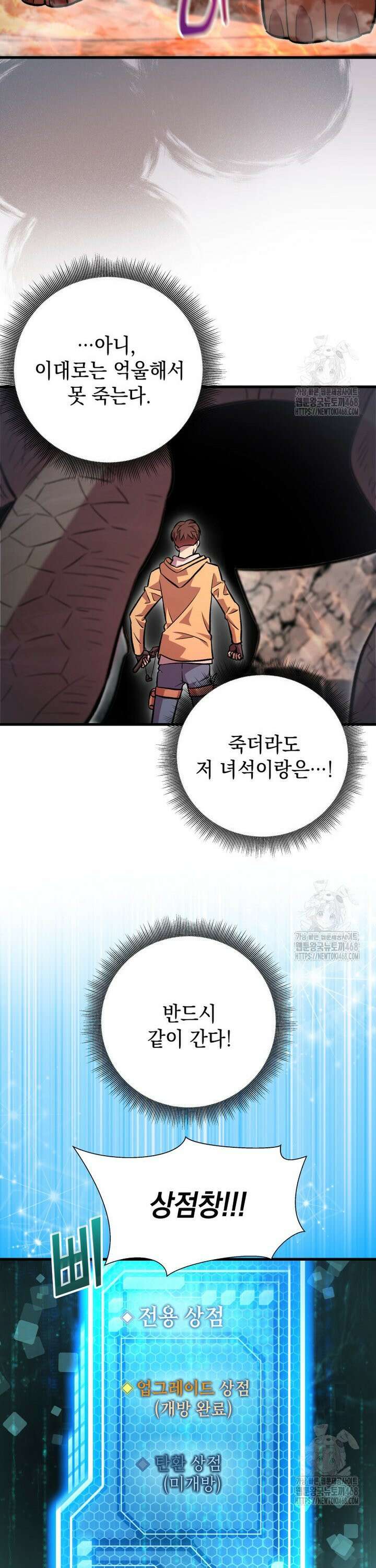 마력이 0.06인 내가 스킬레벨만으로 최강 헌터가 되어 새총의 위대함 7화 24