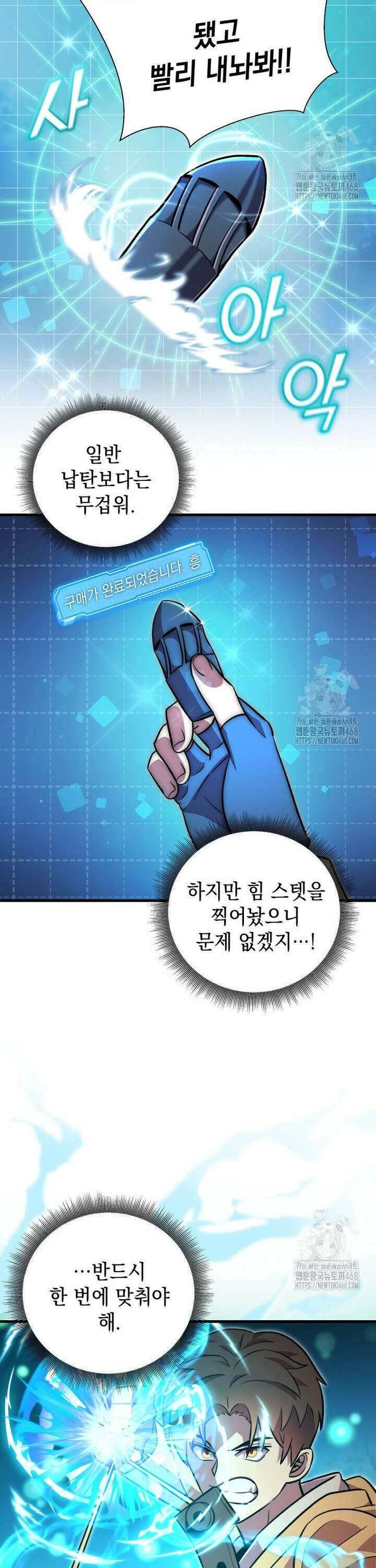 마력이 0.06인 내가 스킬레벨만으로 최강 헌터가 되어 새총의 위대함 7화 29