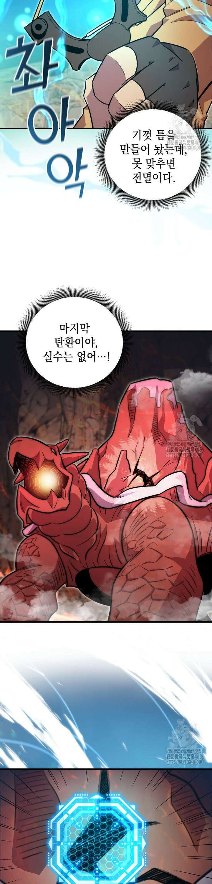 마력이 0.06인 내가 스킬레벨만으로 최강 헌터가 되어 새총의 위대함 7화 30