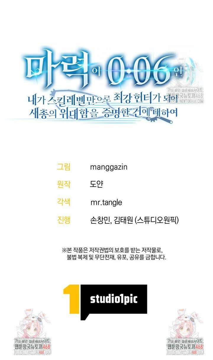 마력이 0.06인 내가 스킬레벨만으로 최강 헌터가 되어 새총의 위대함 7화 37