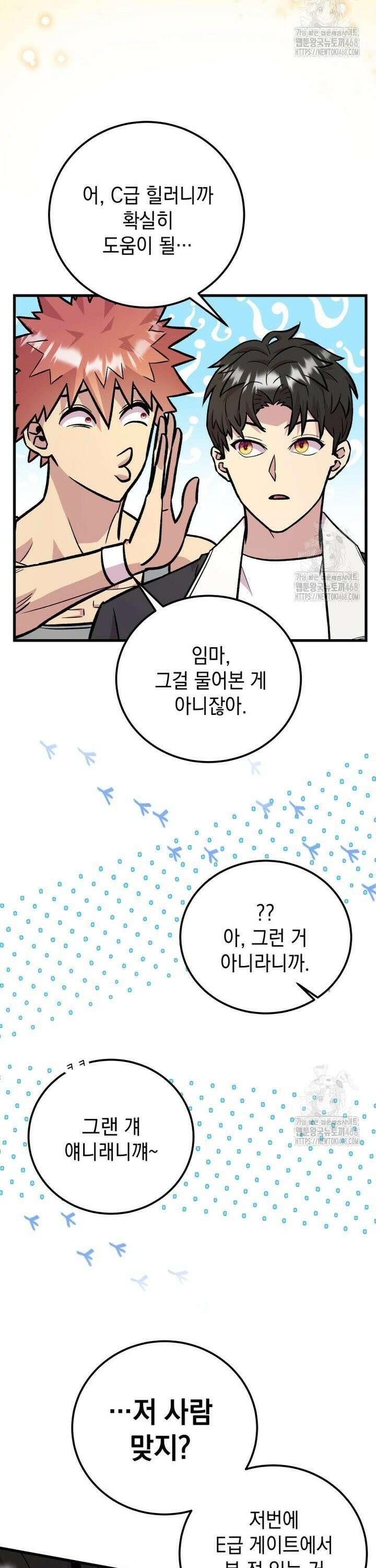 마력이 0.06인 내가 스킬레벨만으로 최강 헌터가 되어 새총의 위대함 14화 2
