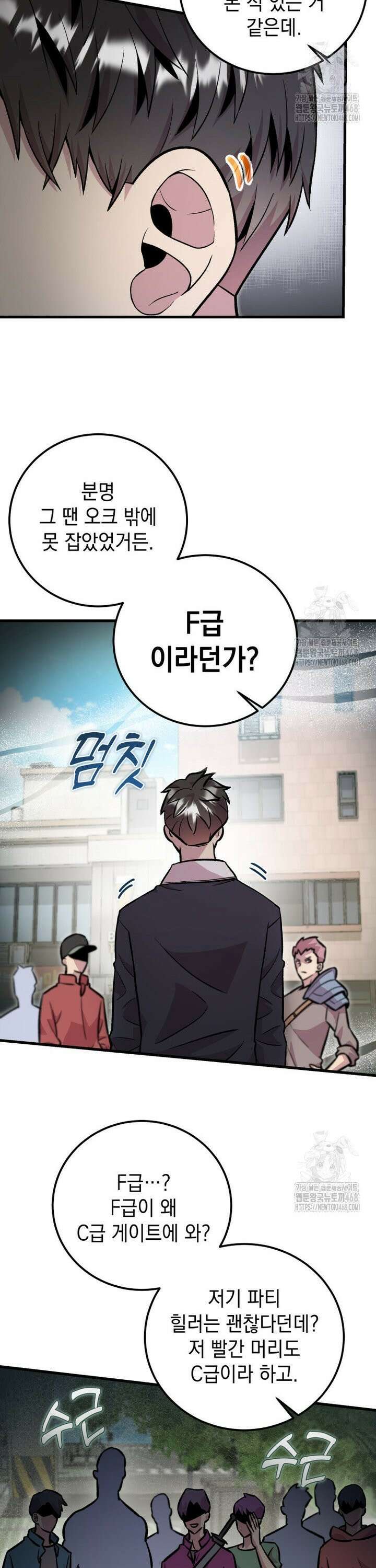 마력이 0.06인 내가 스킬레벨만으로 최강 헌터가 되어 새총의 위대함 14화 3
