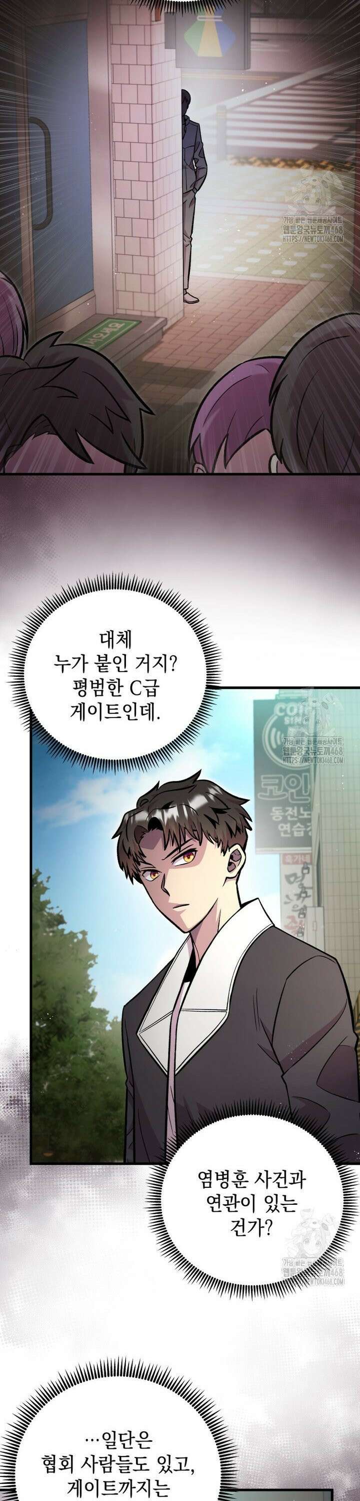 마력이 0.06인 내가 스킬레벨만으로 최강 헌터가 되어 새총의 위대함 14화 5