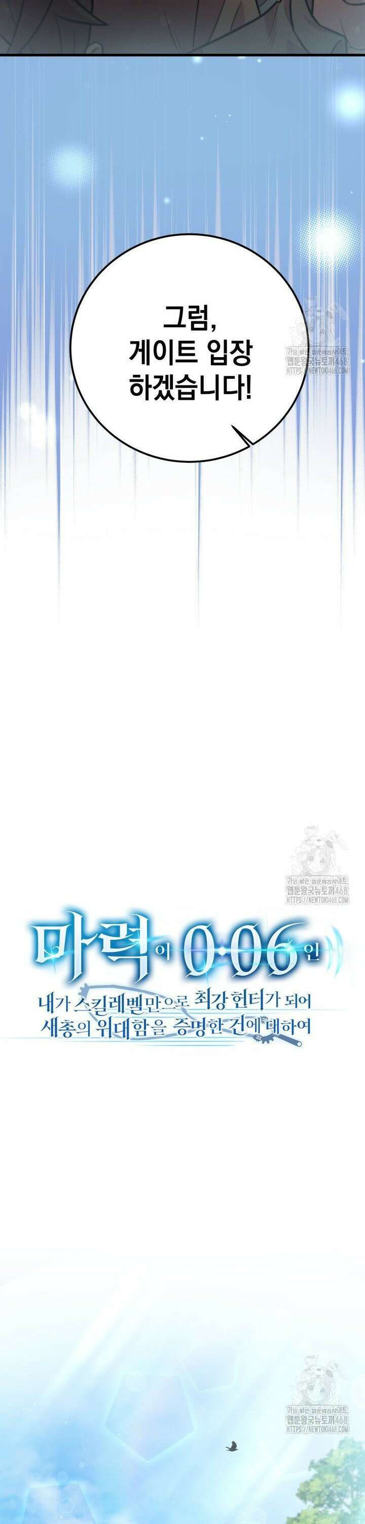 마력이 0.06인 내가 스킬레벨만으로 최강 헌터가 되어 새총의 위대함 14화 7