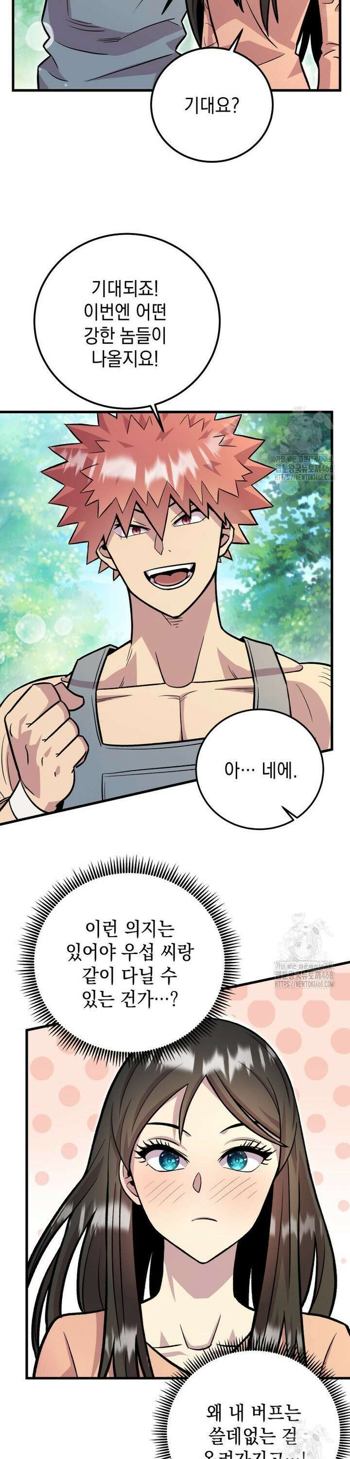 마력이 0.06인 내가 스킬레벨만으로 최강 헌터가 되어 새총의 위대함 14화 9