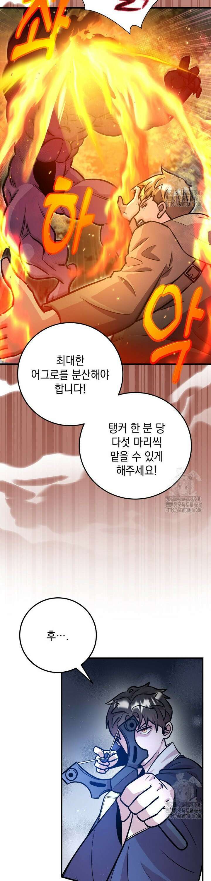 마력이 0.06인 내가 스킬레벨만으로 최강 헌터가 되어 새총의 위대함 14화 15